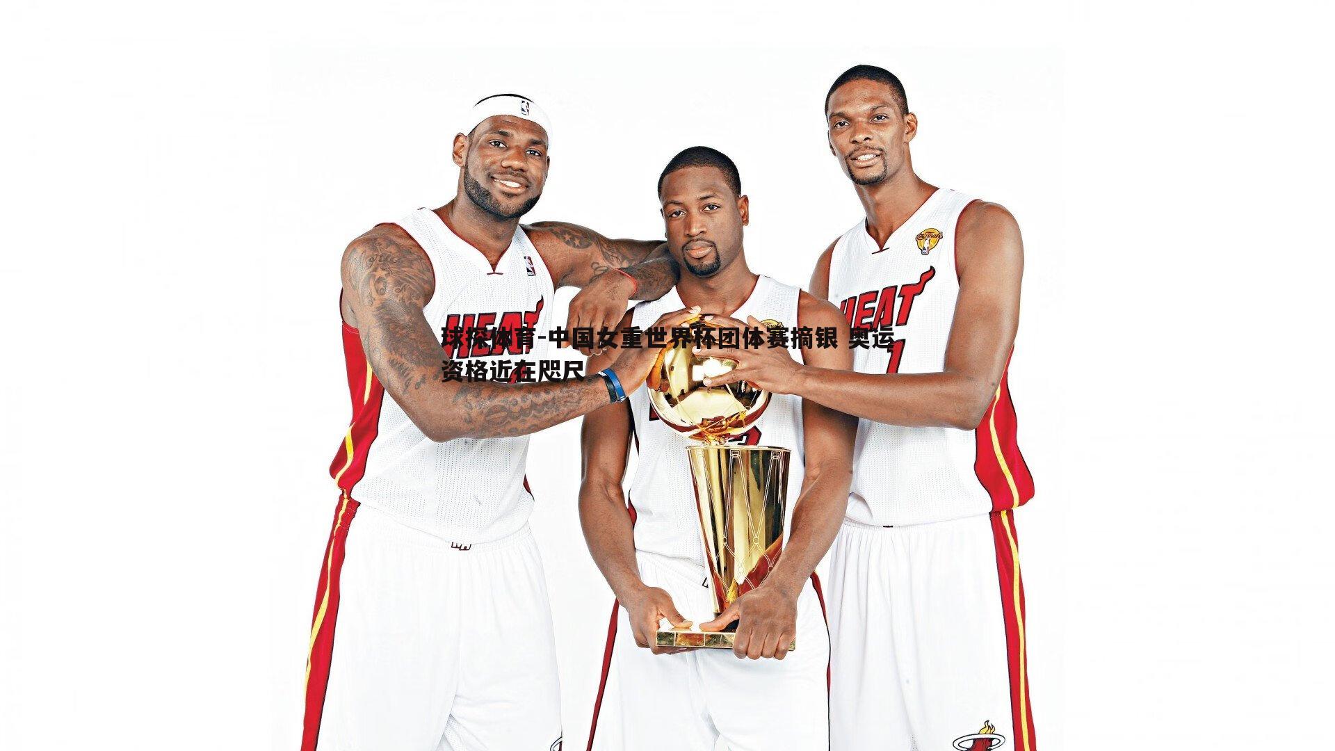 中国女重世界杯团体赛摘银 奥运资格近在咫尺